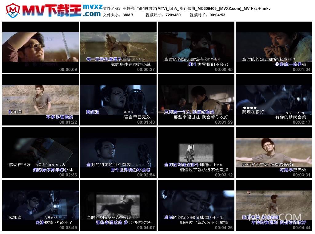 王铮亮-当时的约定(MTV)_国语_流行歌曲_MC305409